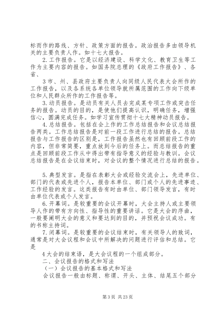 关于调研报告起草的几点体会_第3页