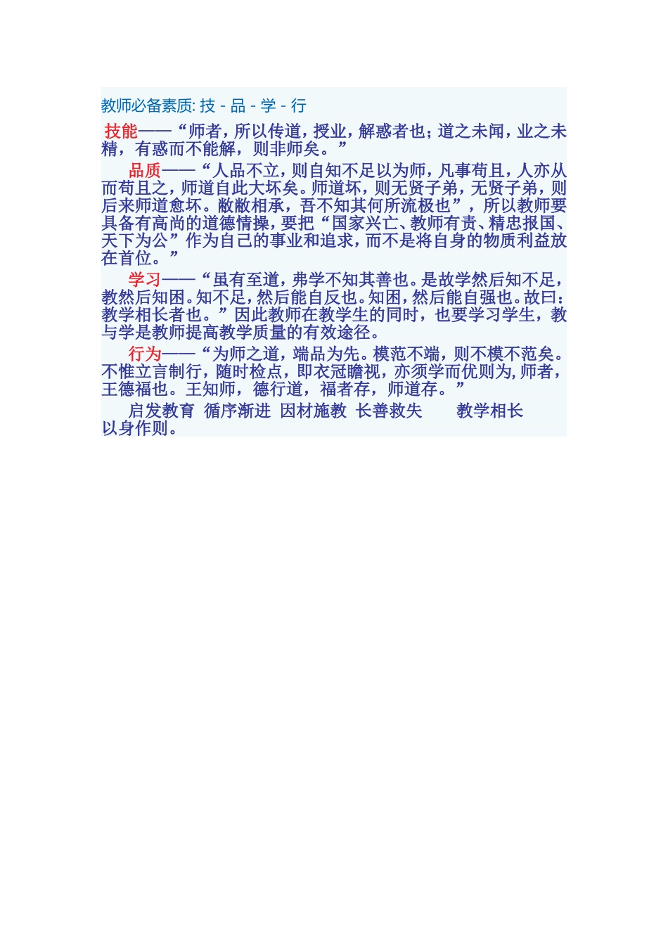 教师必备素质_第1页