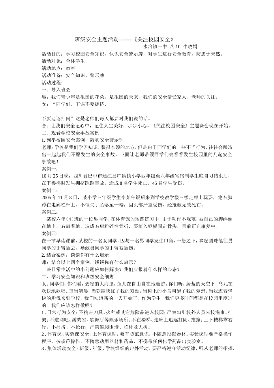 班级安全主题活动_第1页
