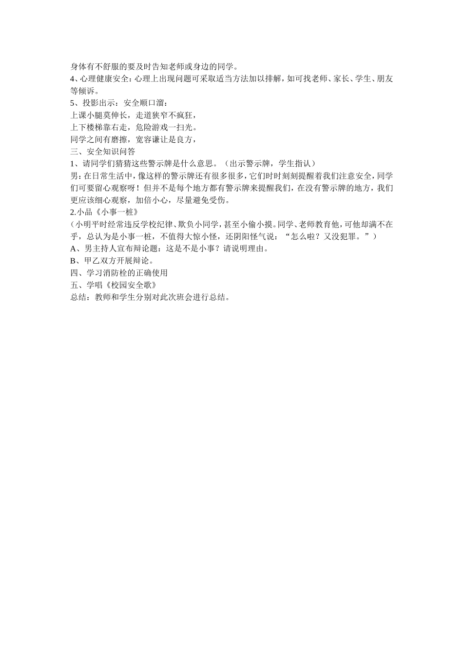 班级安全主题活动_第2页