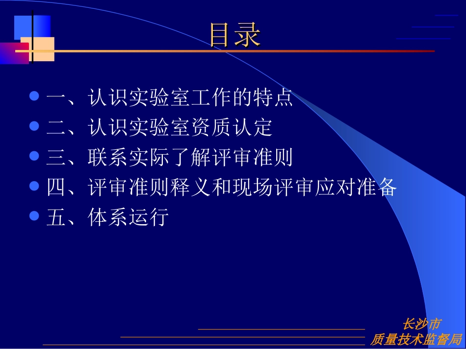 评审准则与实验室工作(内审员)_第2页