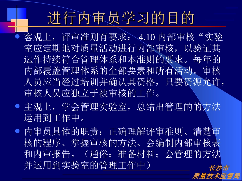 评审准则与实验室工作(内审员)_第3页