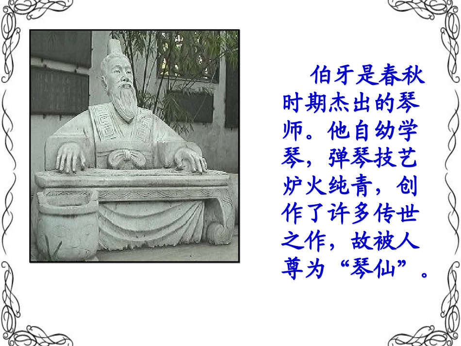 《伯牙绝弦》教学课件3_第2页