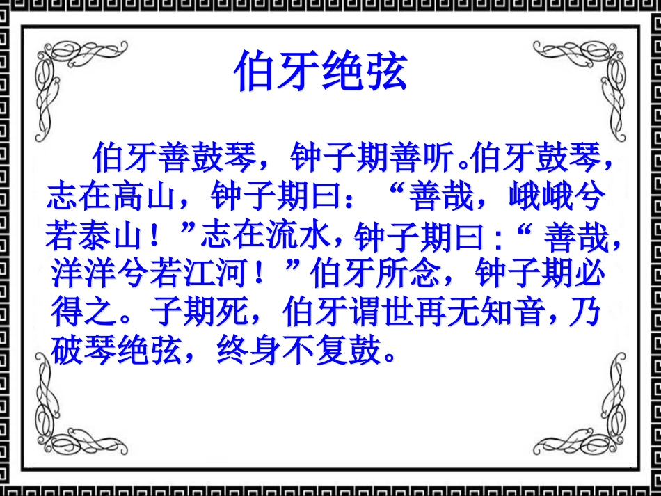 《伯牙绝弦》教学课件3_第3页