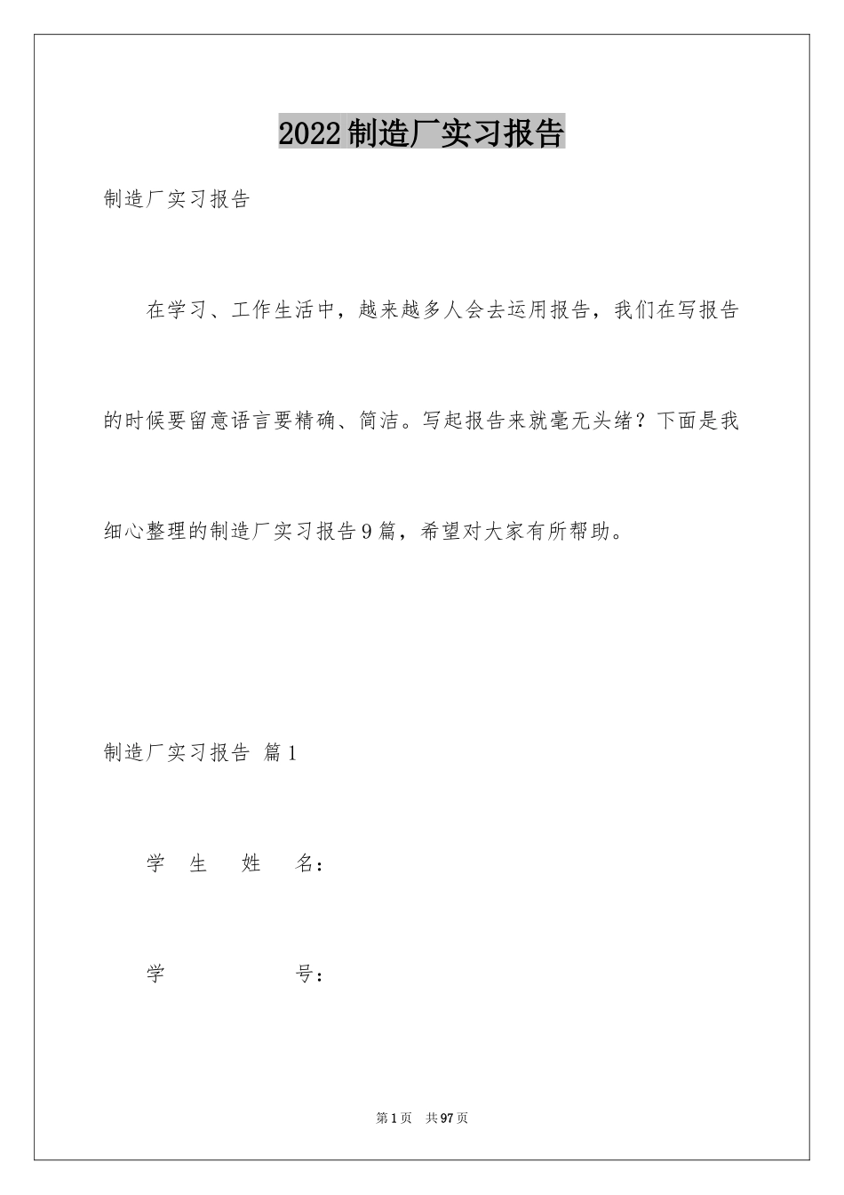 2024制造厂实习报告_第1页