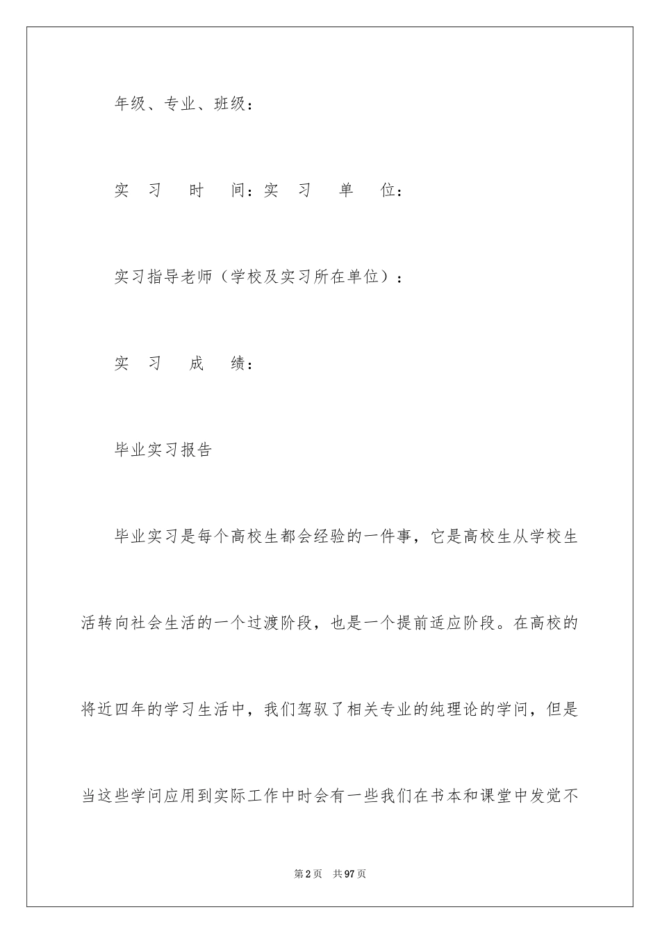 2024制造厂实习报告_第2页