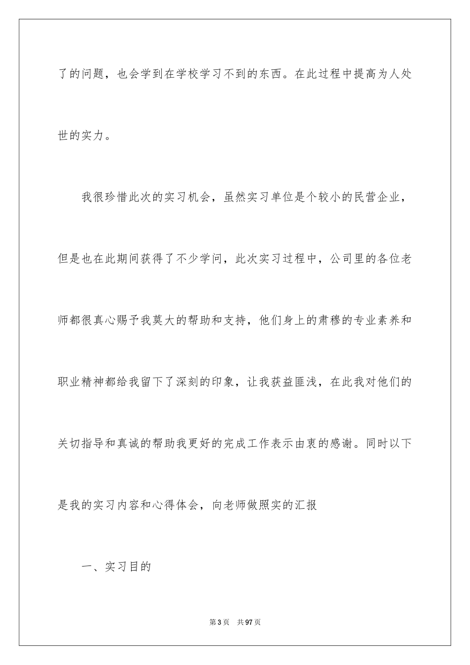 2024制造厂实习报告_第3页