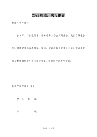 2024制造厂实习报告