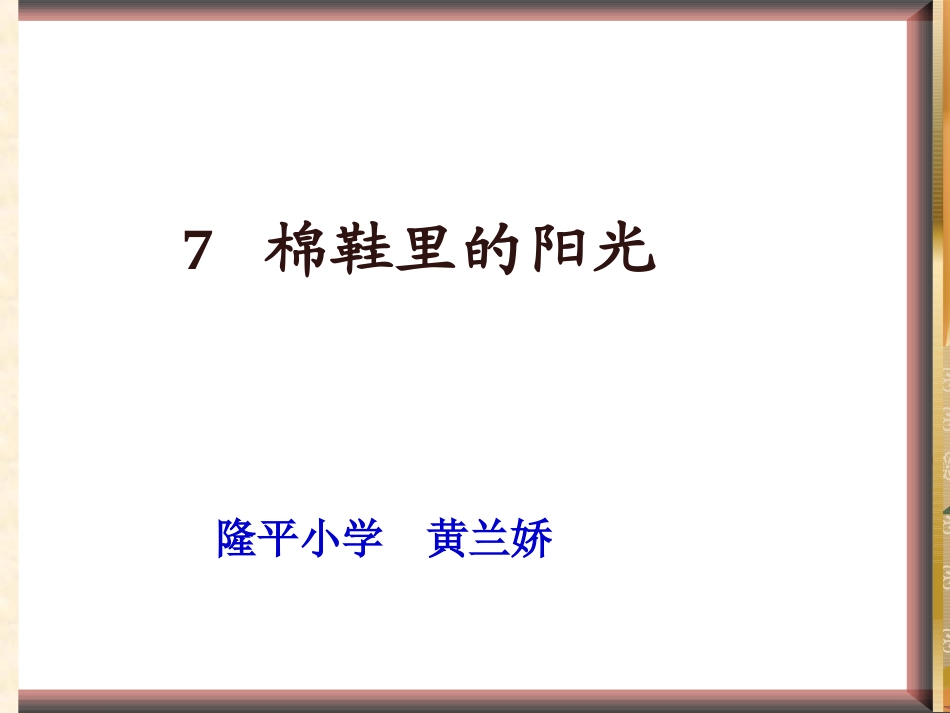 棉鞋里的阳光 (3)_第2页