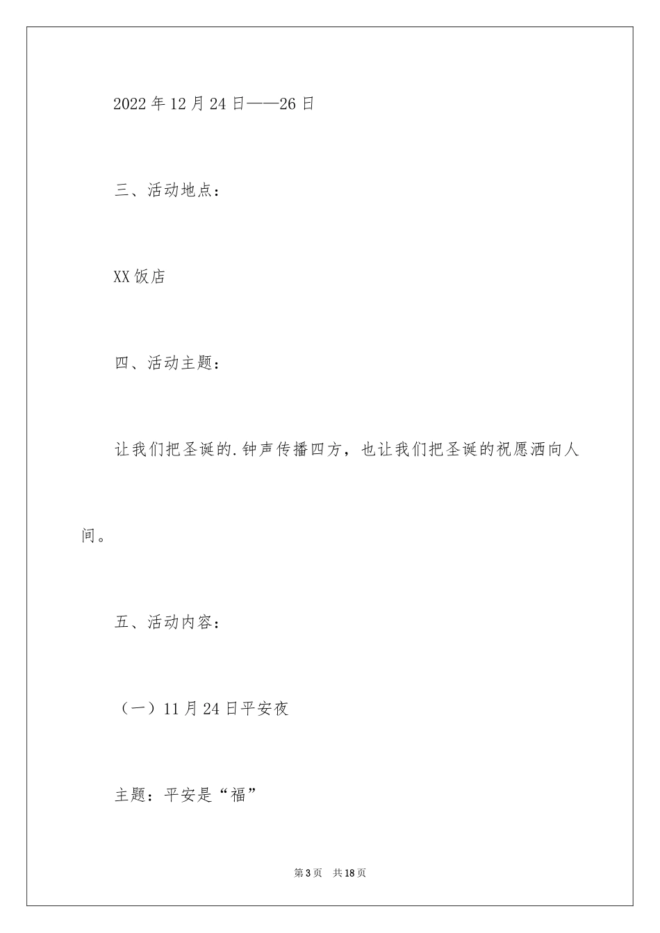 2024圣诞节主题活动策划_第3页