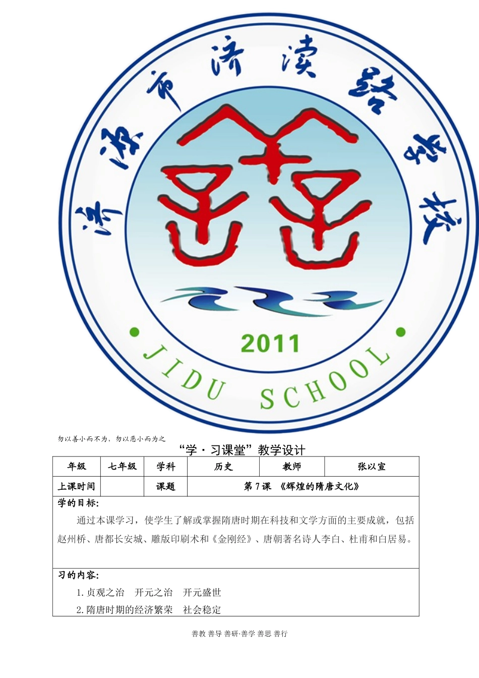 辉煌的隋唐文化（一）_第1页