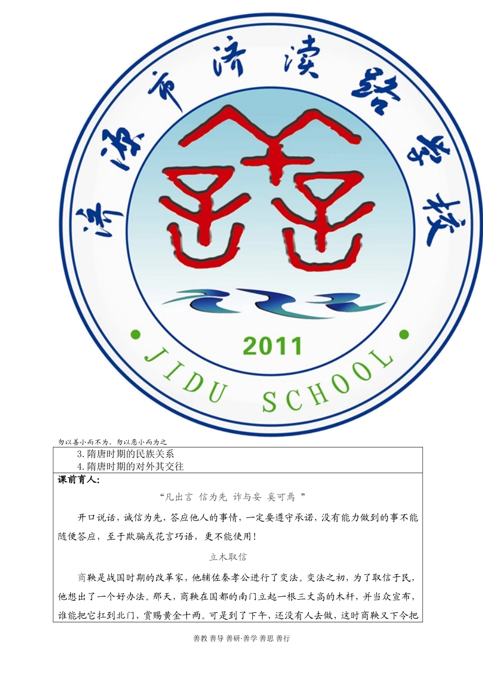 辉煌的隋唐文化（一）_第2页