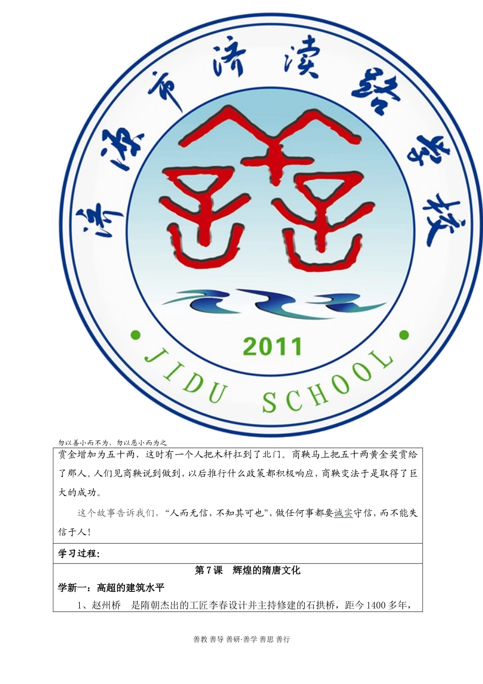 辉煌的隋唐文化（一）_第3页