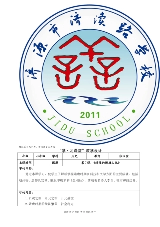 辉煌的隋唐文化（一）