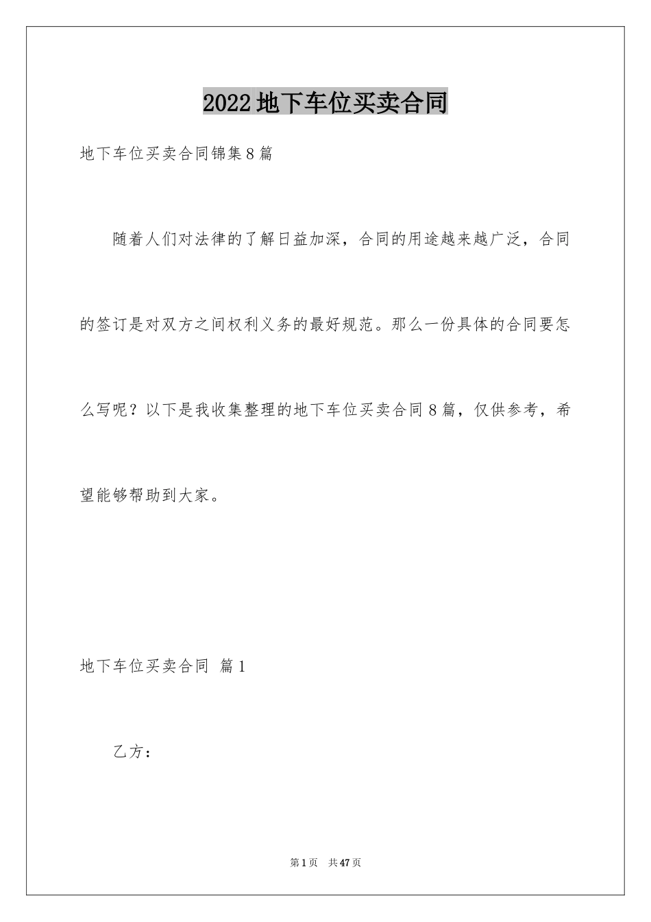 2024地下车位买卖合同_11_第1页