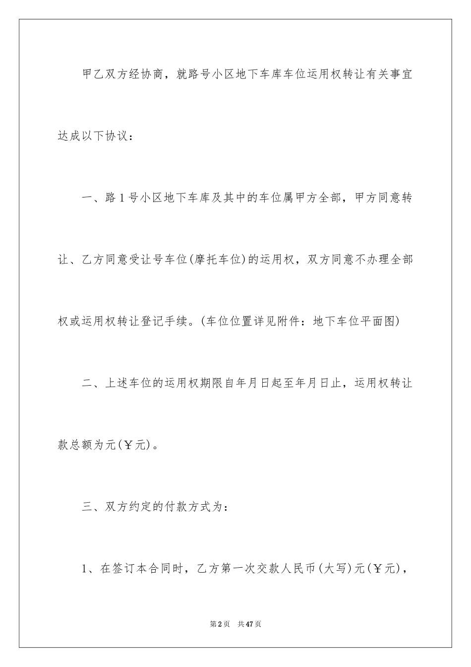 2024地下车位买卖合同_11_第2页