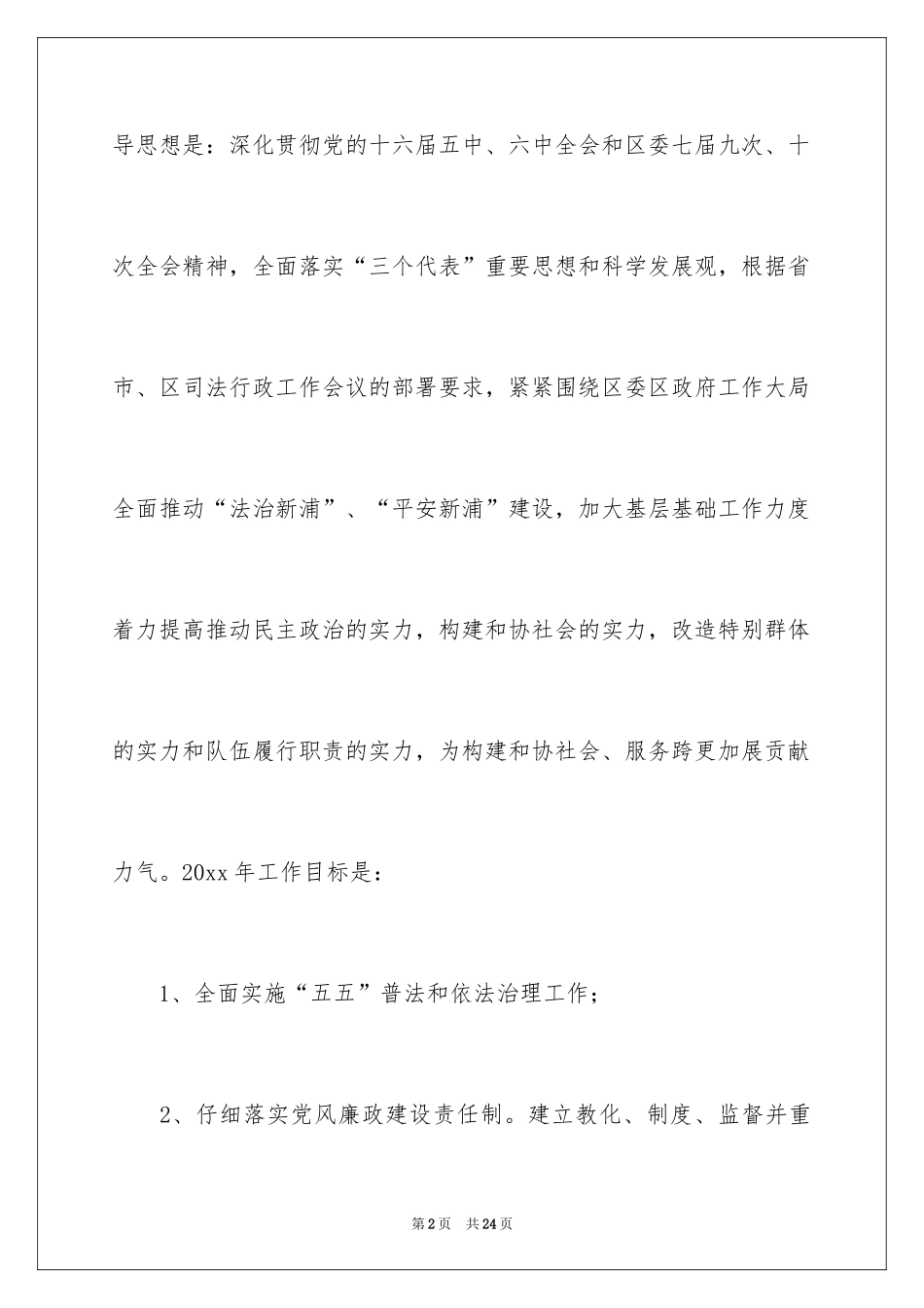 2024司法工作计划_4_第2页