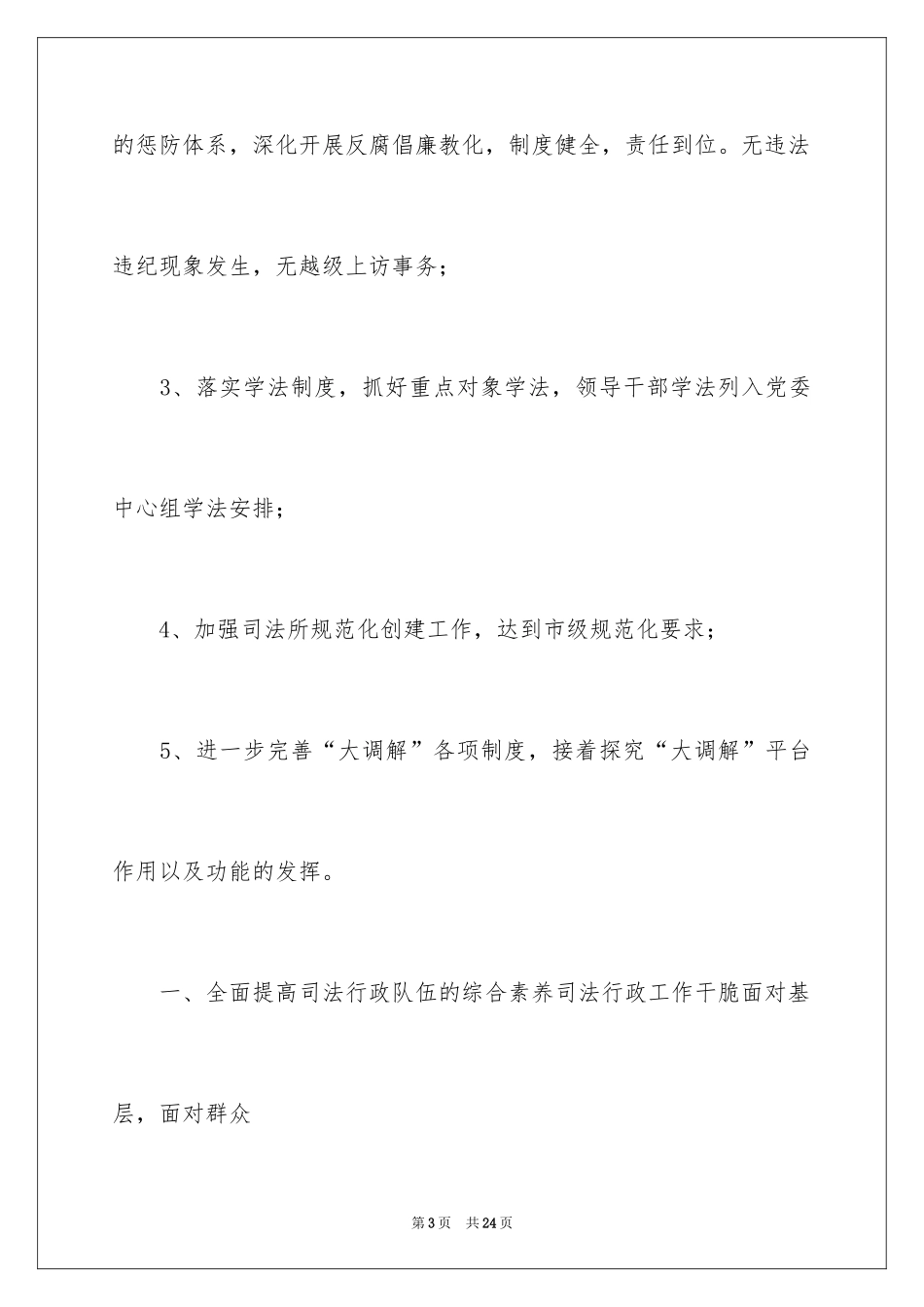 2024司法工作计划_4_第3页