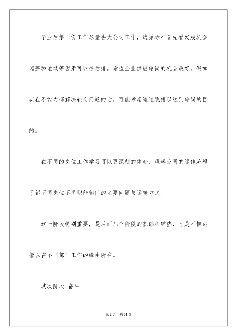 2024大学生职业规划_175_第2页