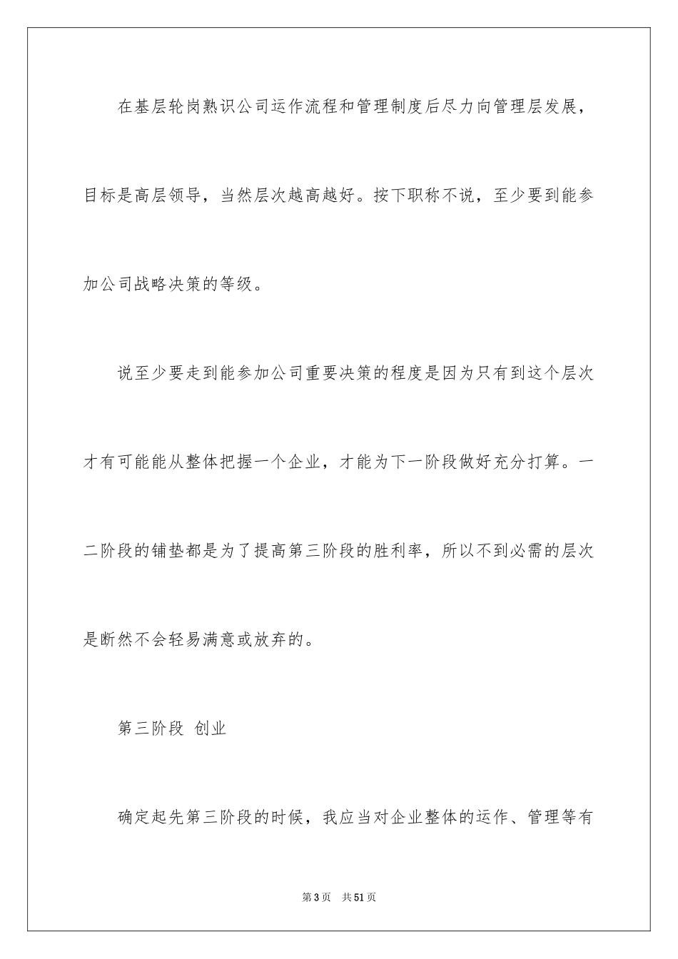 2024大学生职业规划_175_第3页