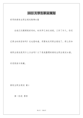 2024大学生职业规划_175