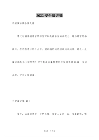 2024安全演讲稿_1116