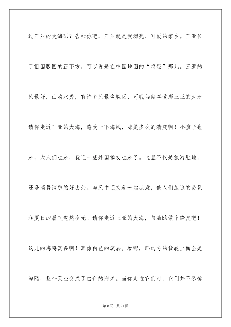 2024初中满分作文400字_2_第2页