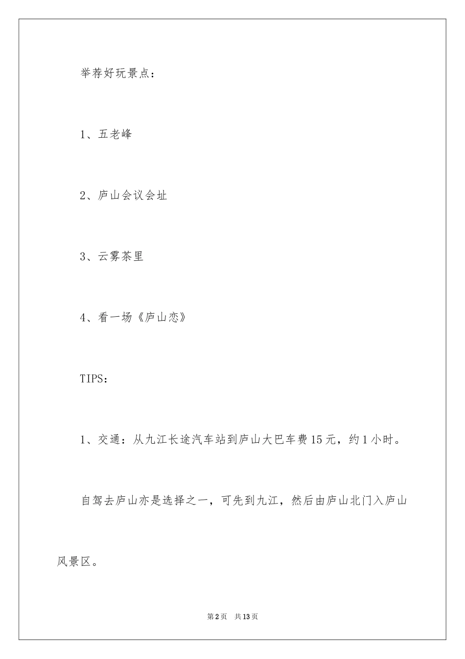 2024十一月份去哪旅游最好_第2页