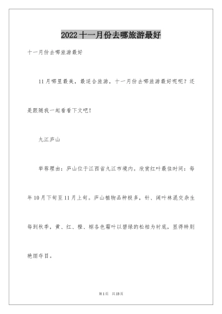 2024十一月份去哪旅游最好