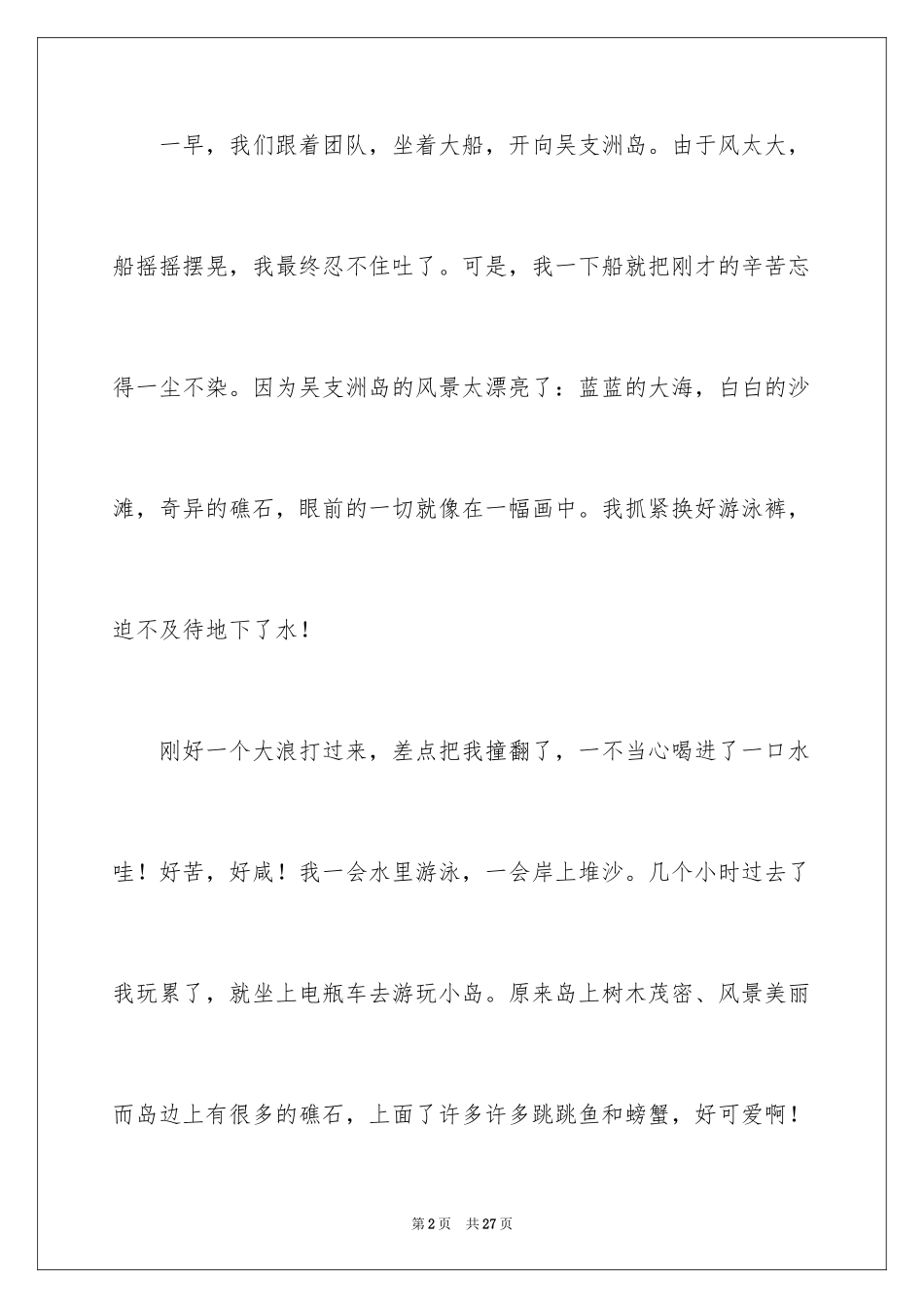 2024国庆节小学日记_1_第2页