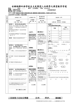 因数与倍数的期末复习