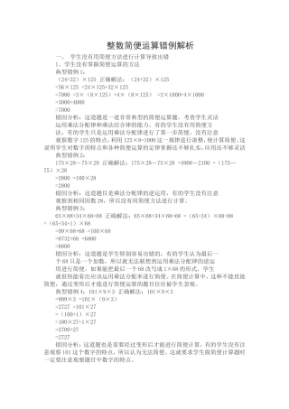整数简便运算错例解析