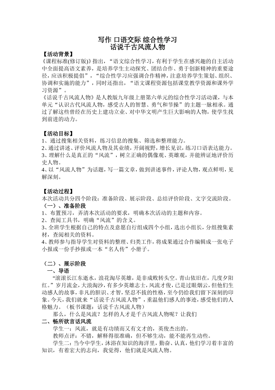 话说千古风流人物教学设计_第1页