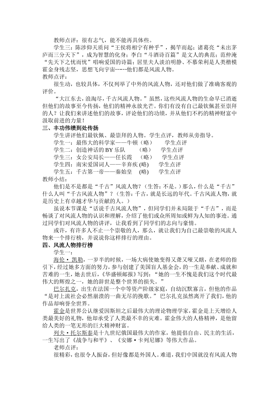 话说千古风流人物教学设计_第2页