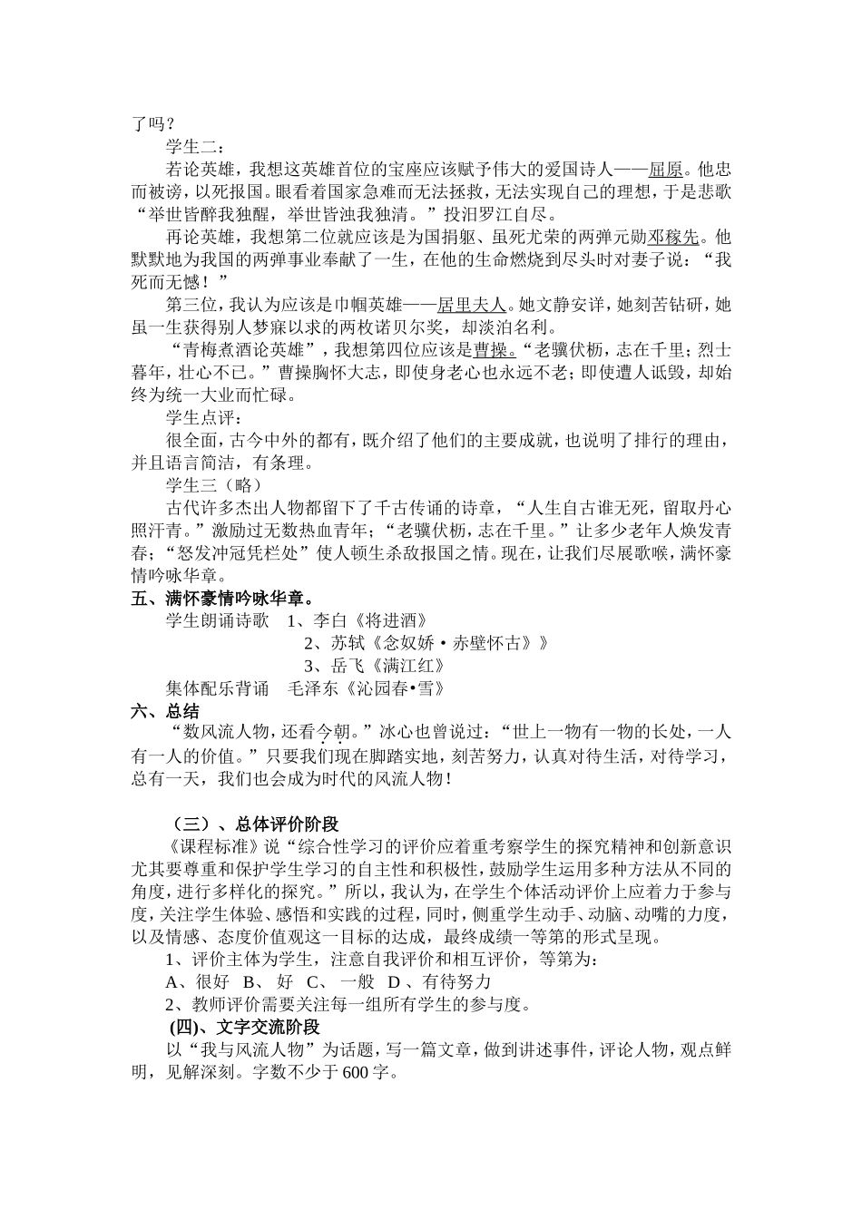 话说千古风流人物教学设计_第3页