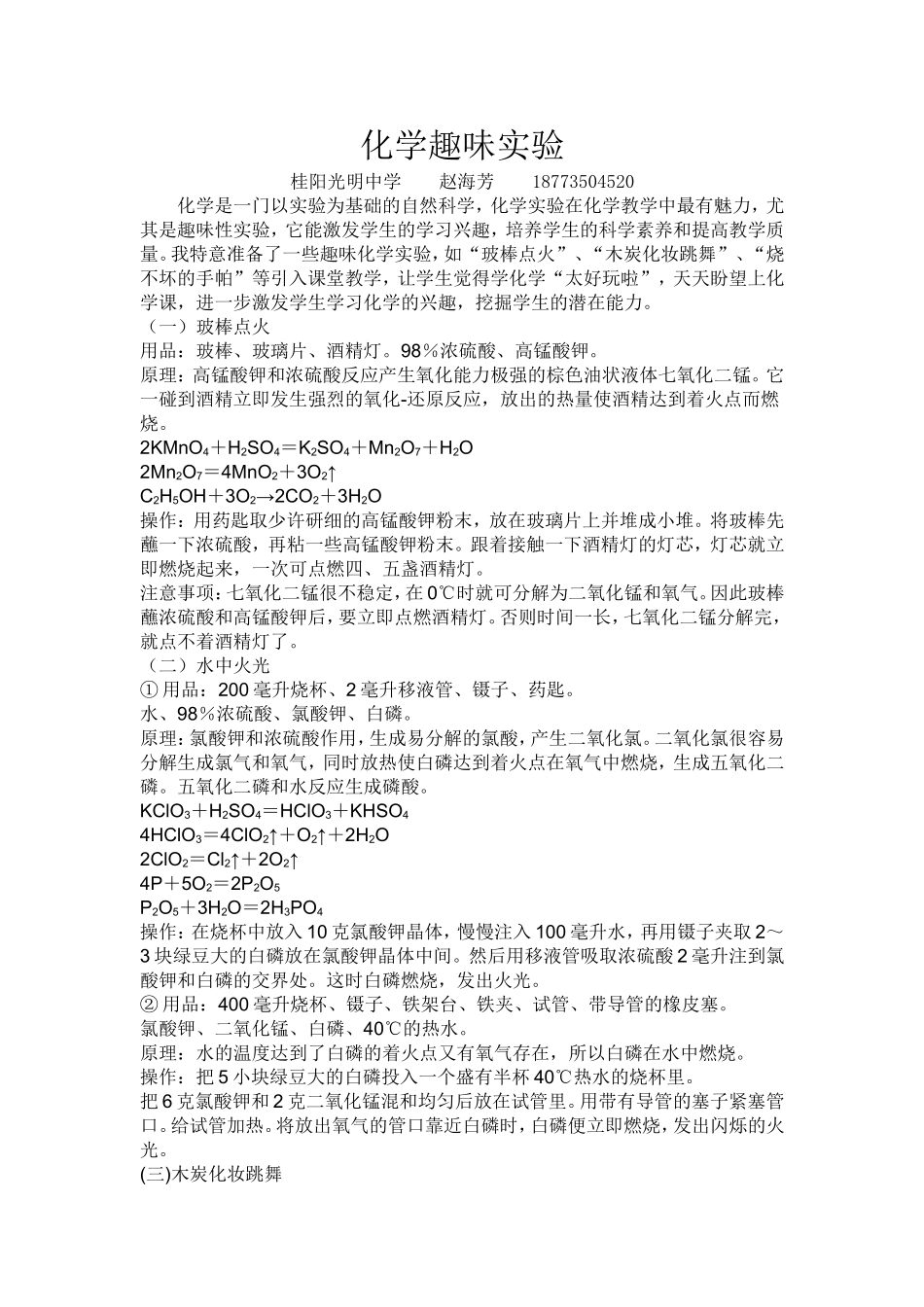 化学趣味实验_第1页