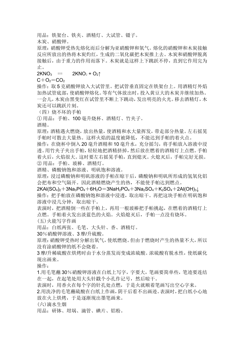 化学趣味实验_第2页