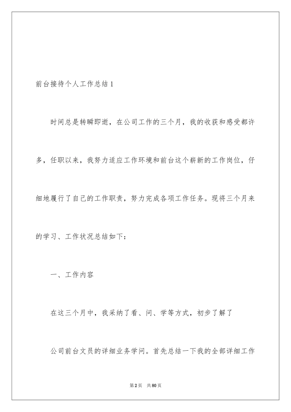 2024前台接待个人工作总结_1_第2页