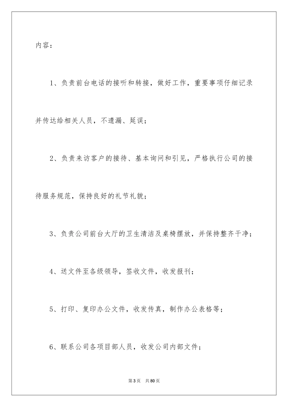 2024前台接待个人工作总结_1_第3页