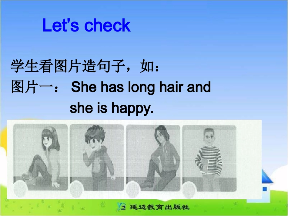 2013年版4年级英语上册_my_frends第六课时_第3页