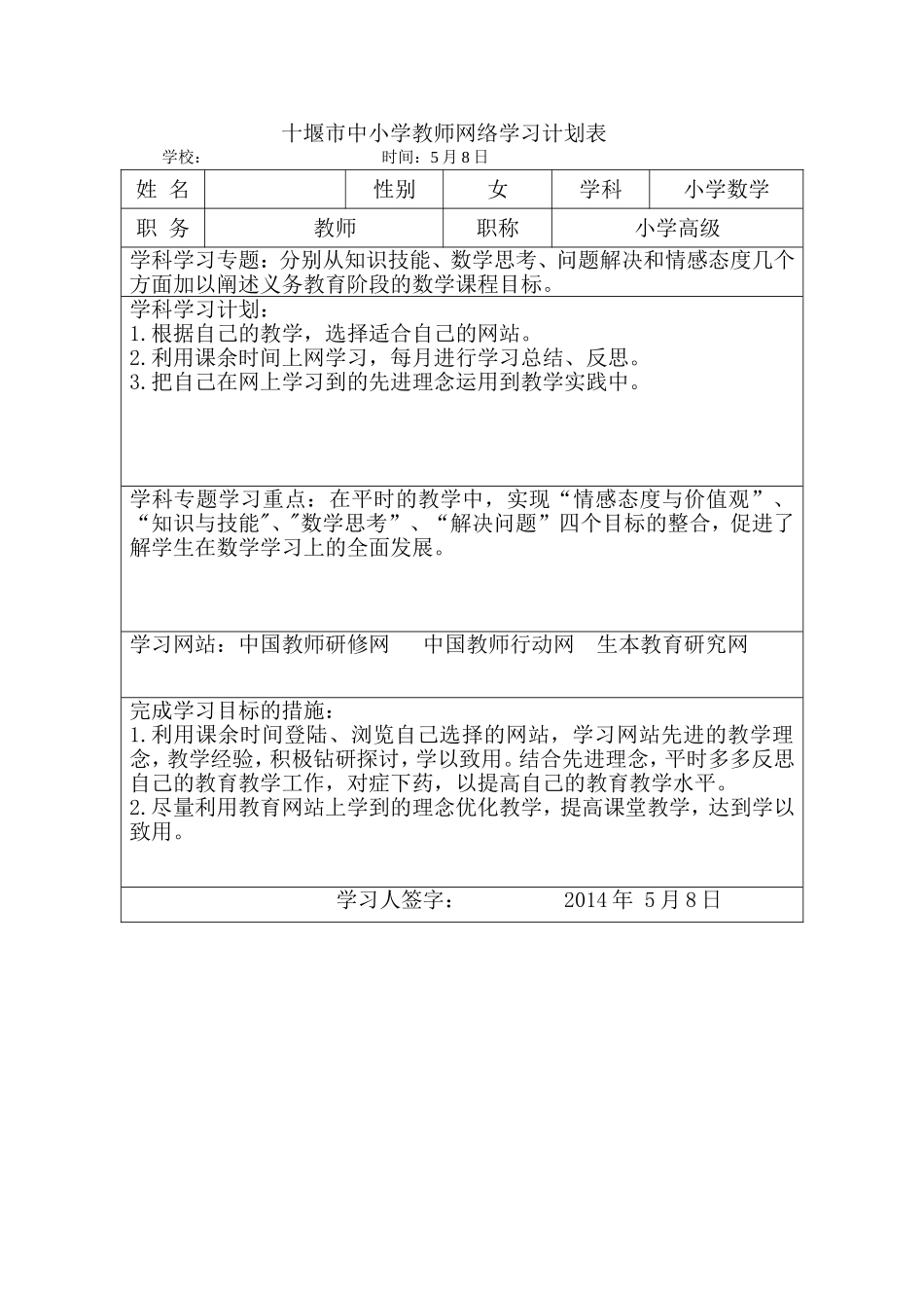 网络学习计划表_第1页