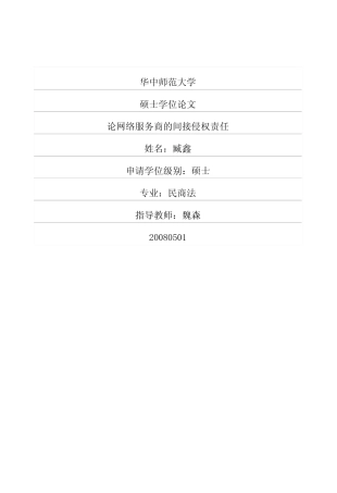 论网络服务商的间接侵权责任