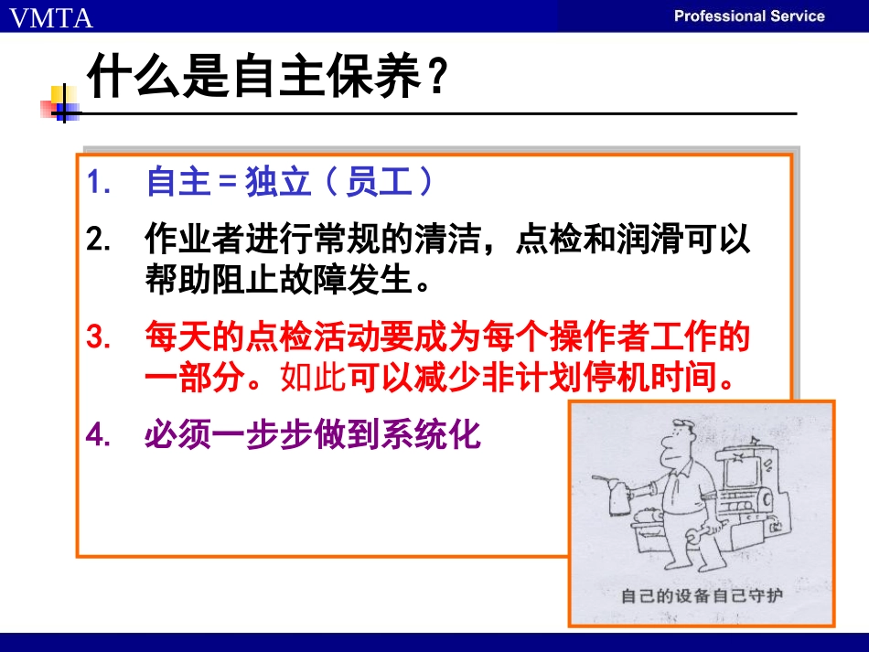 设备自主保养_第2页