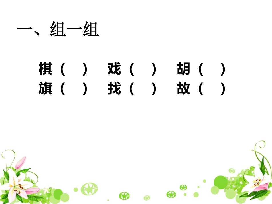 《识字2》习题精选_第2页