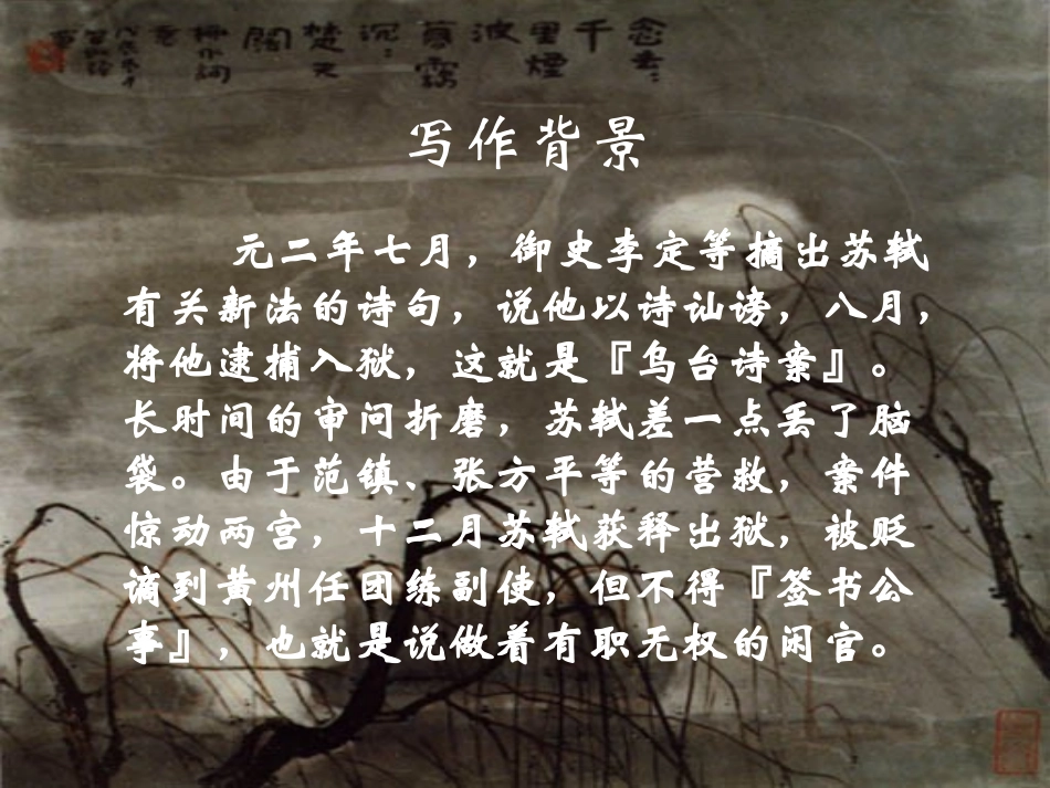 记承天寺夜游_第2页