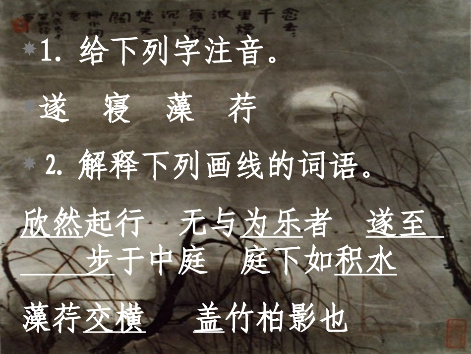 记承天寺夜游_第3页