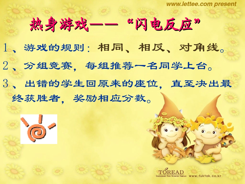 认识我们的“注意”_第2页