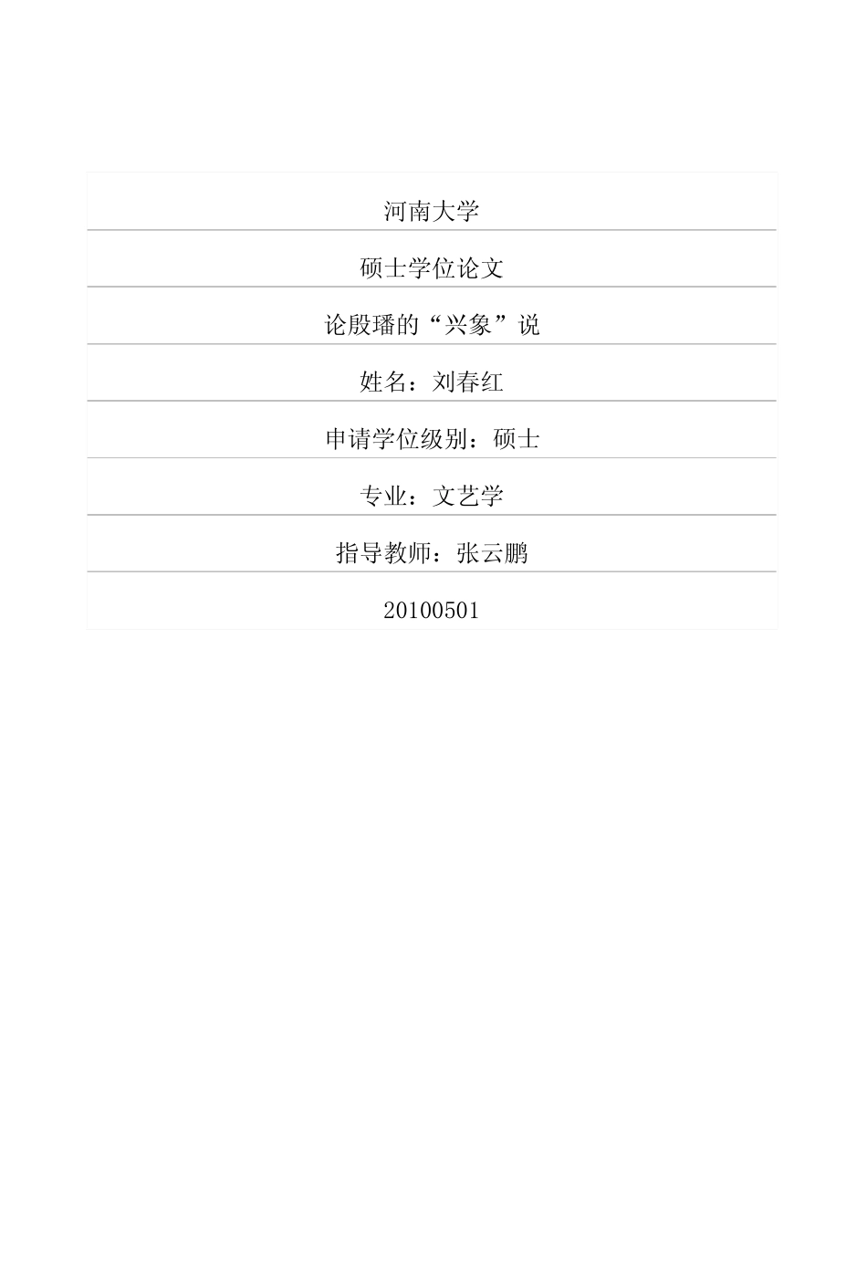 论殷璠的“兴象”说_第1页