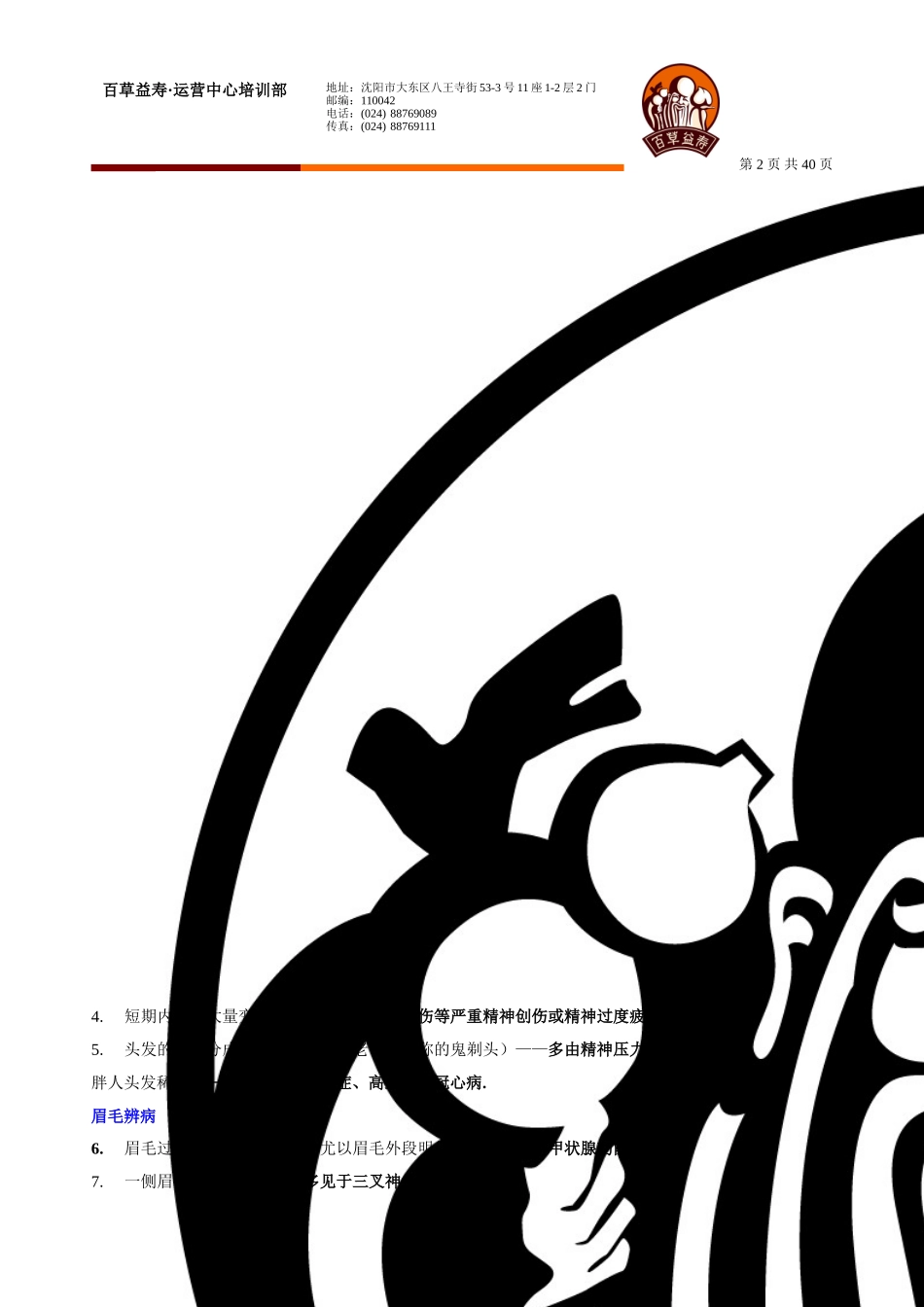 讲师辩证题库200道_第2页