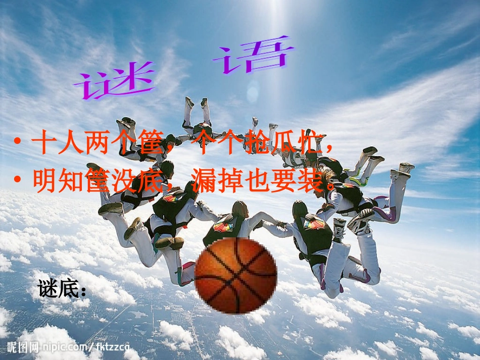 篮球规则幻灯片_第1页